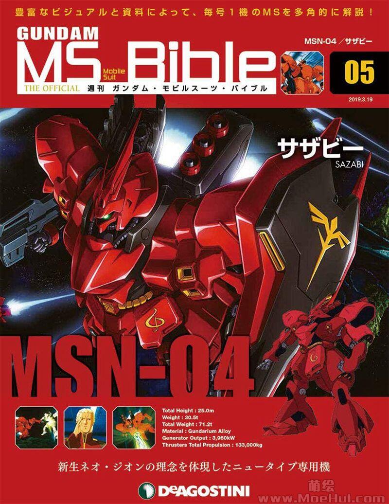 [画集]Gundam Mobile Suit Bible vol.1-50