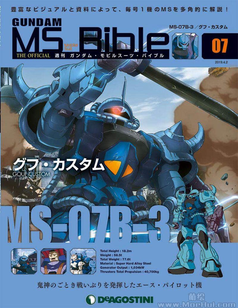 [画集]Gundam Mobile Suit Bible vol.1-50