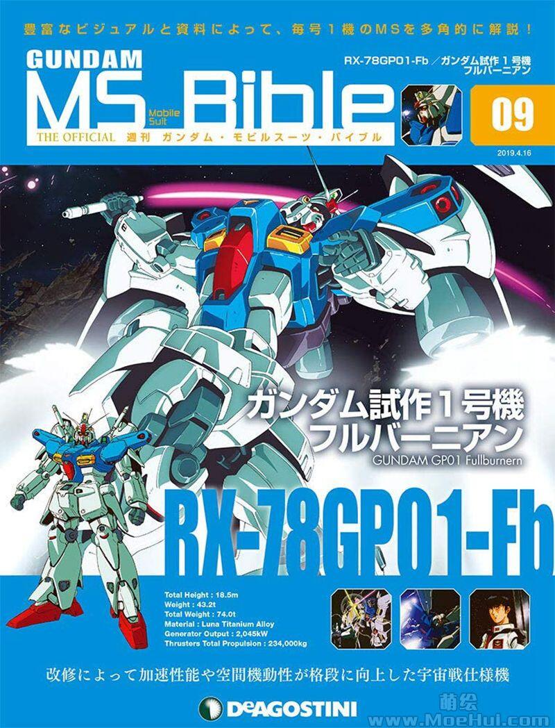 [画集]Gundam Mobile Suit Bible vol.1-50