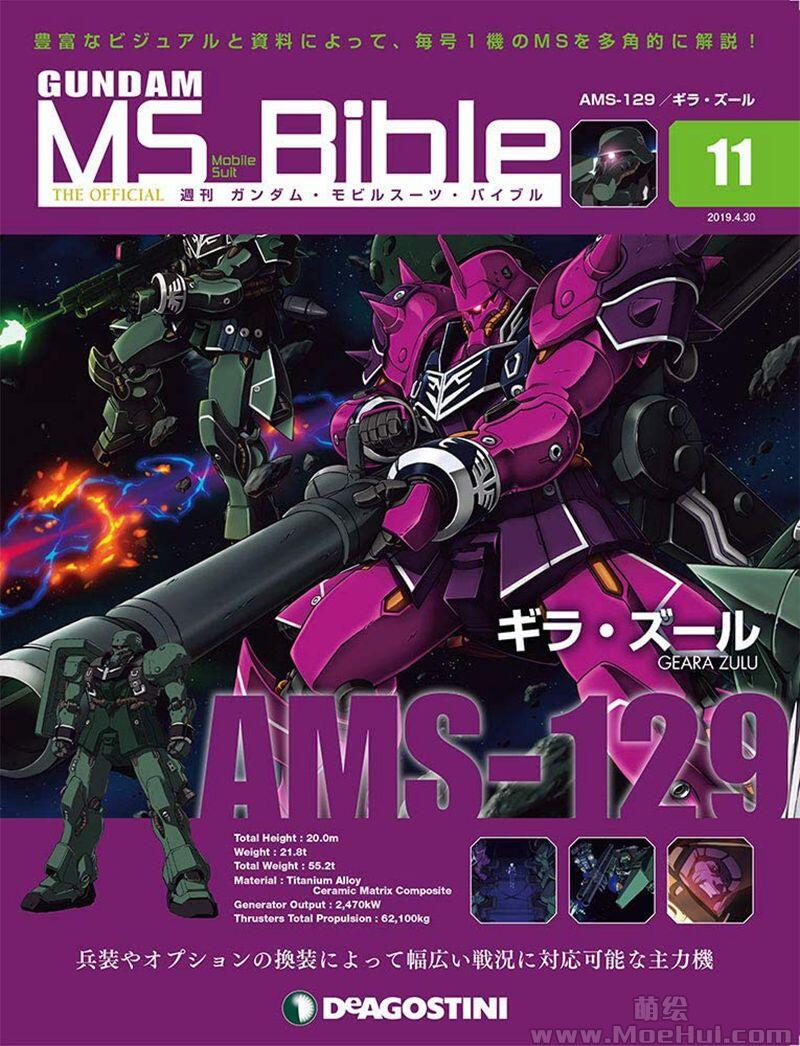 [画集]Gundam Mobile Suit Bible vol.1-50