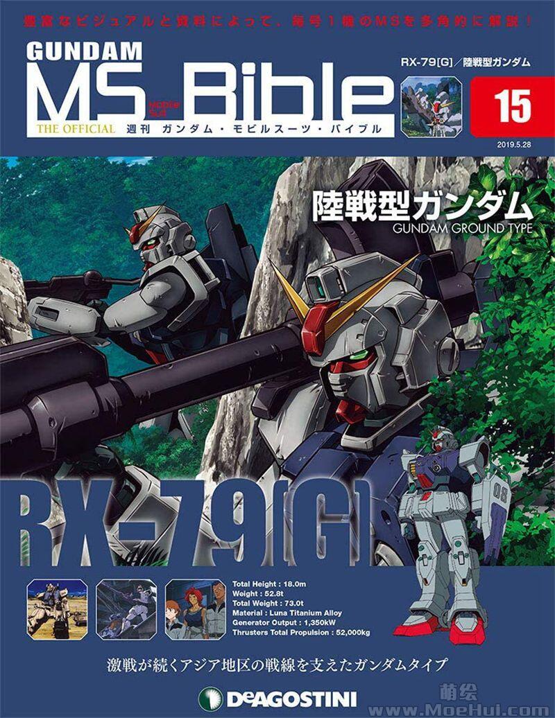 [画集]Gundam Mobile Suit Bible vol.1-50