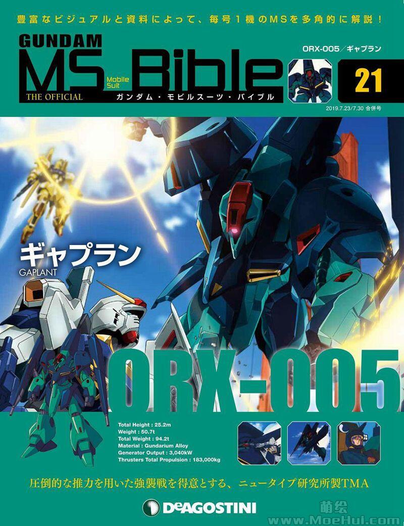 [画集]Gundam Mobile Suit Bible vol.1-50