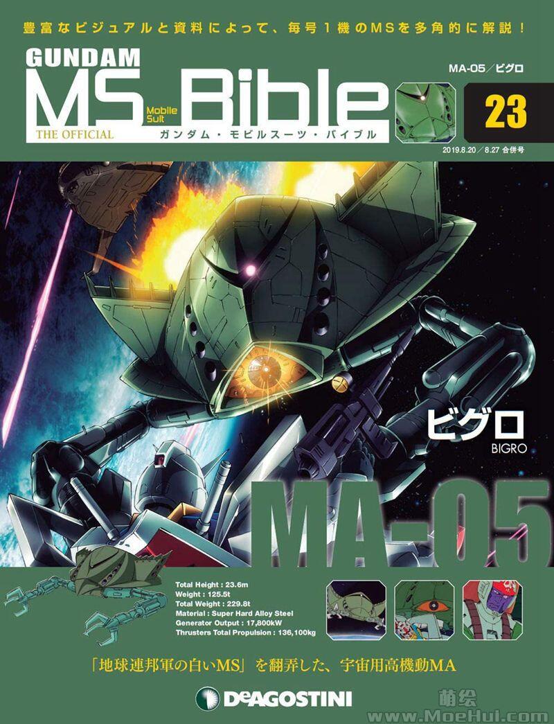 [画集]Gundam Mobile Suit Bible vol.1-50