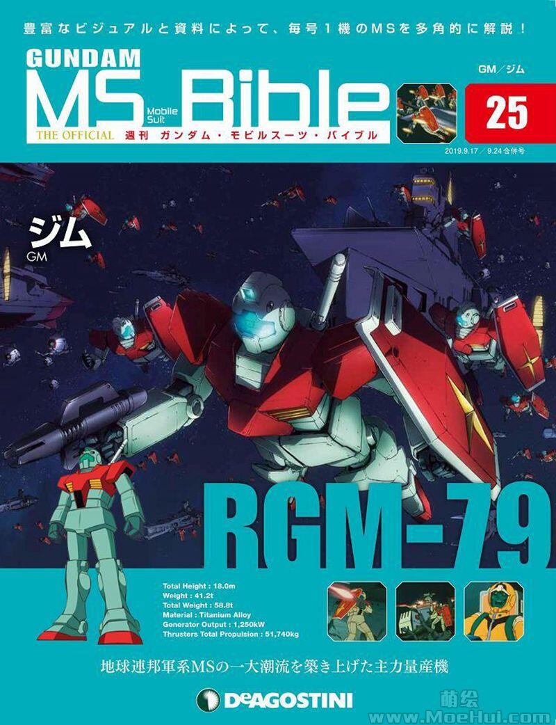 [画集]Gundam Mobile Suit Bible vol.1-50