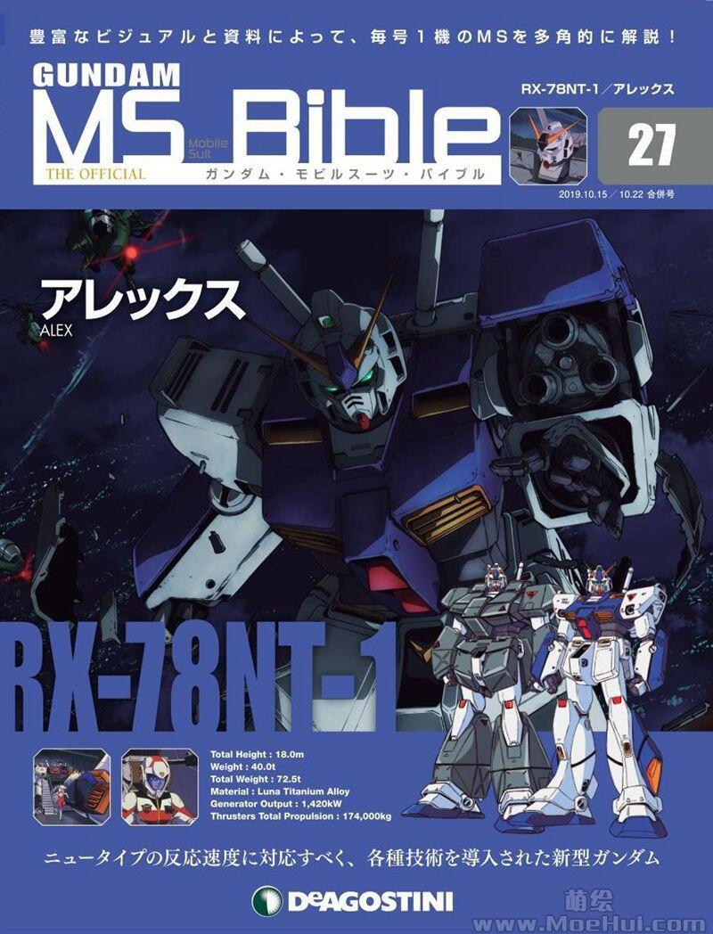 [画集]Gundam Mobile Suit Bible vol.1-50