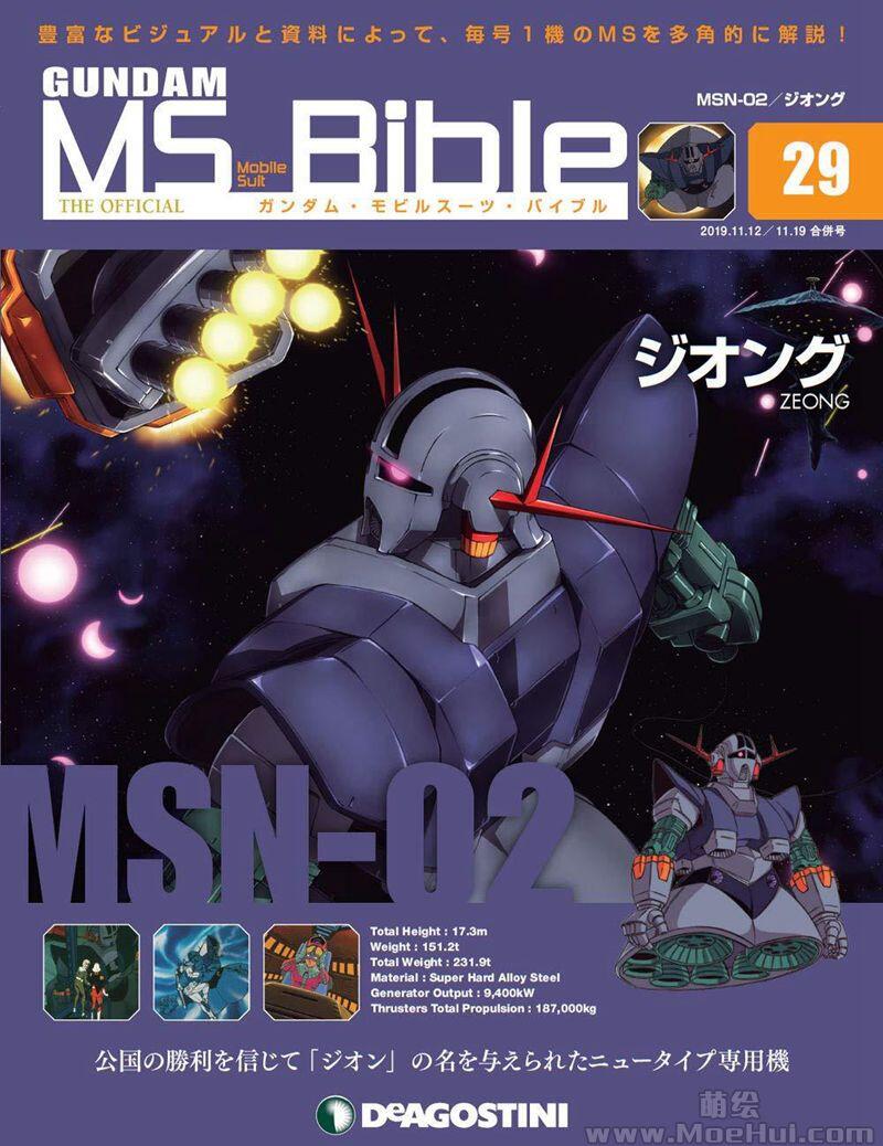 [画集]Gundam Mobile Suit Bible vol.1-50