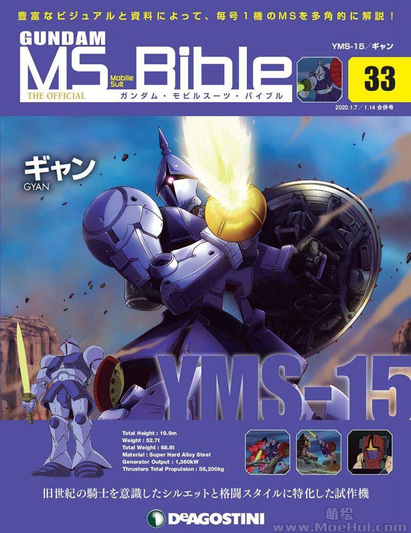 [画集]Gundam Mobile Suit Bible vol.1-50