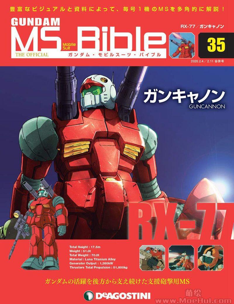 [画集]Gundam Mobile Suit Bible vol.1-50