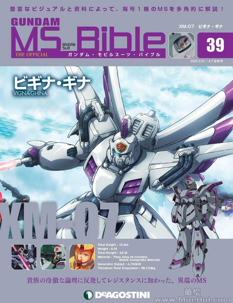 [画集]Gundam Mobile Suit Bible vol.1-50