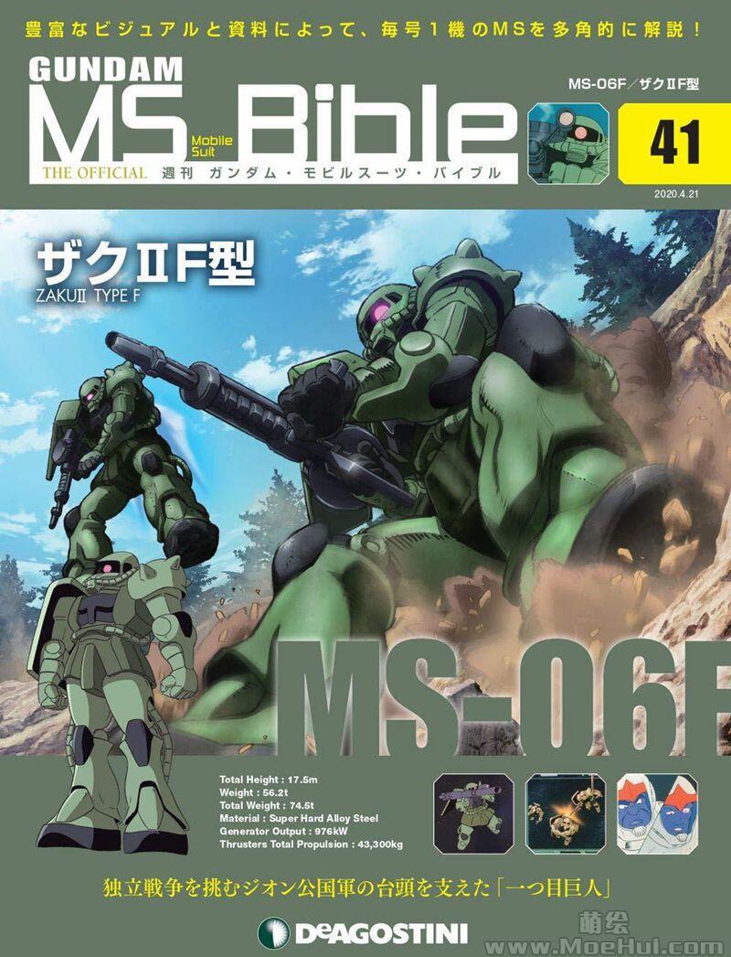 [画集]Gundam Mobile Suit Bible vol.1-50