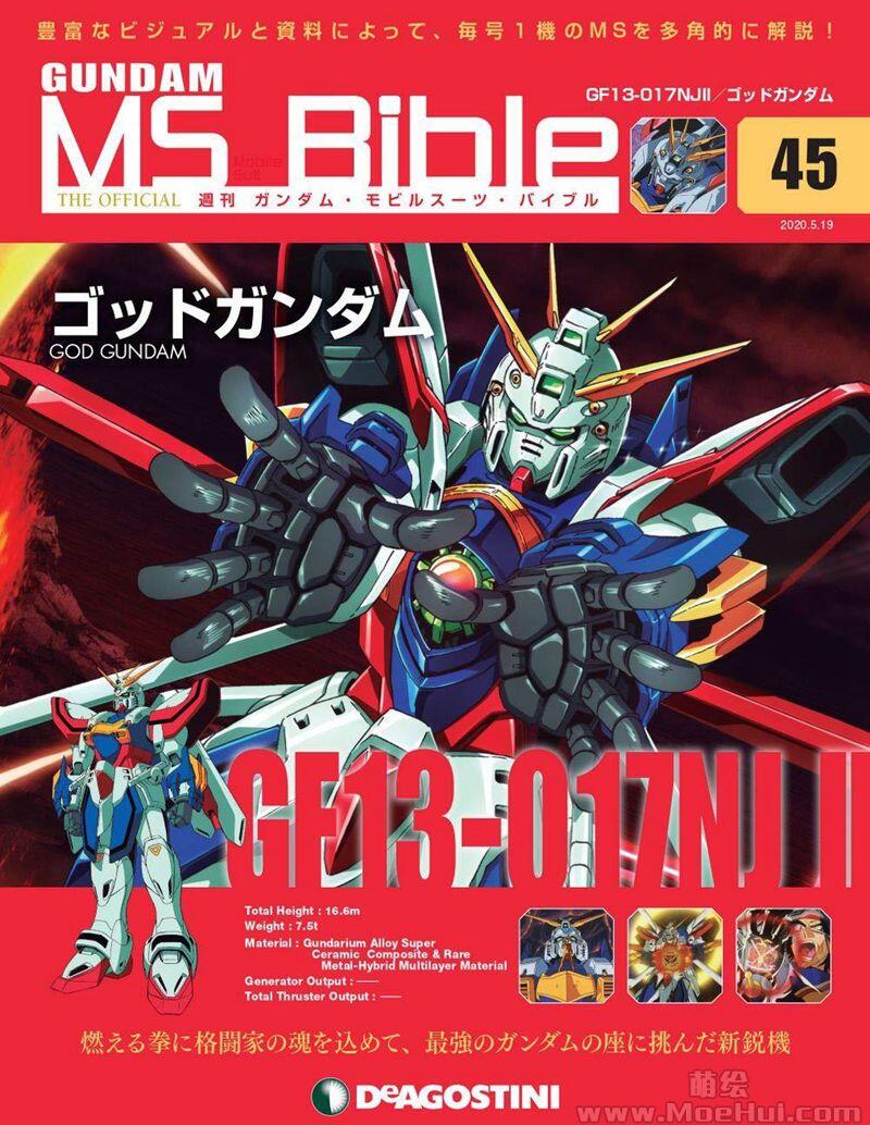 [画集]Gundam Mobile Suit Bible vol.1-50