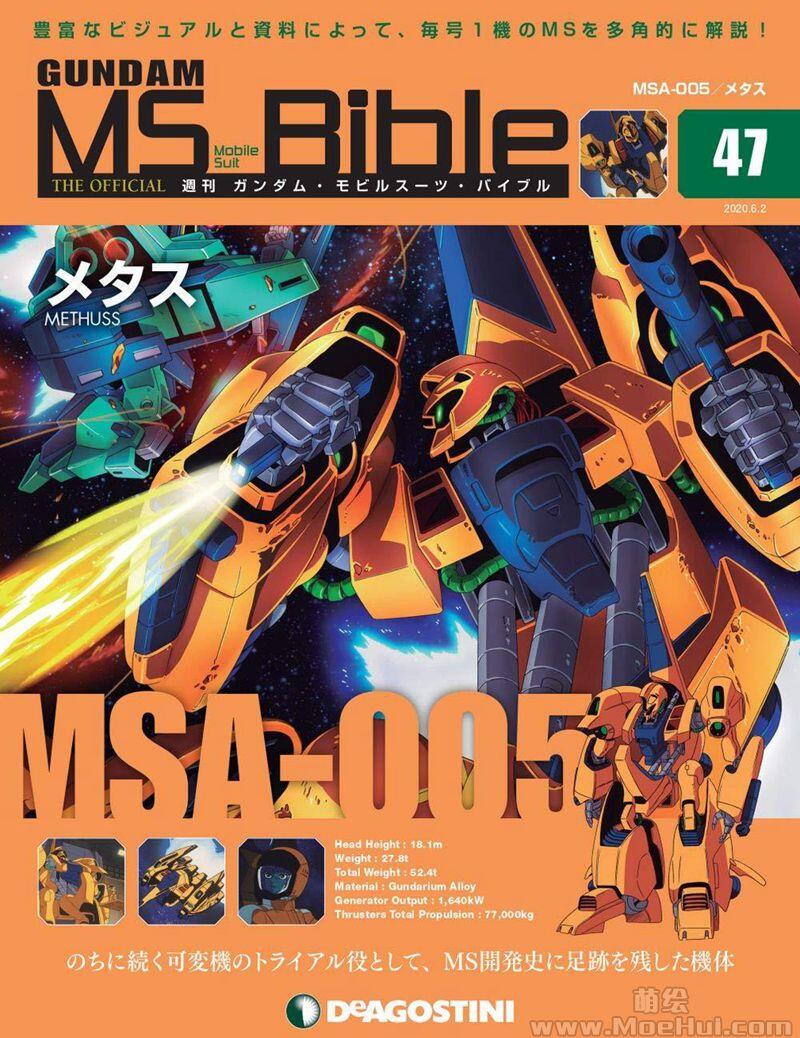 [画集]Gundam Mobile Suit Bible vol.1-50