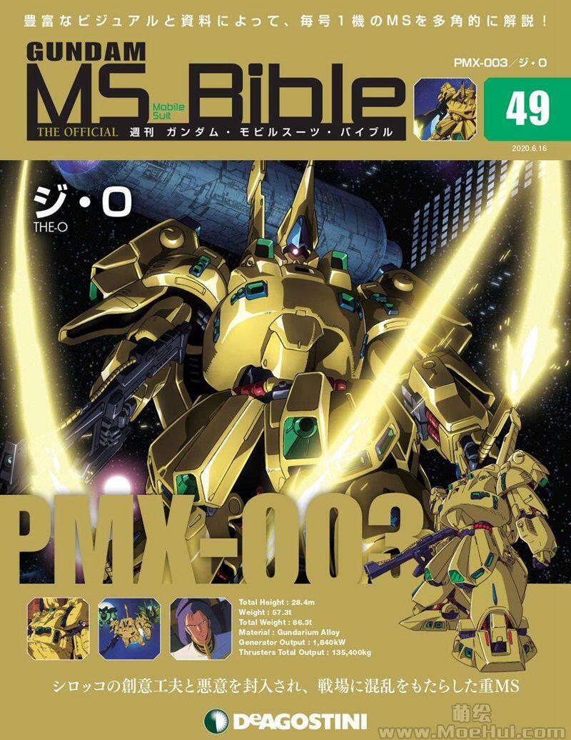 [画集]Gundam Mobile Suit Bible vol.1-50