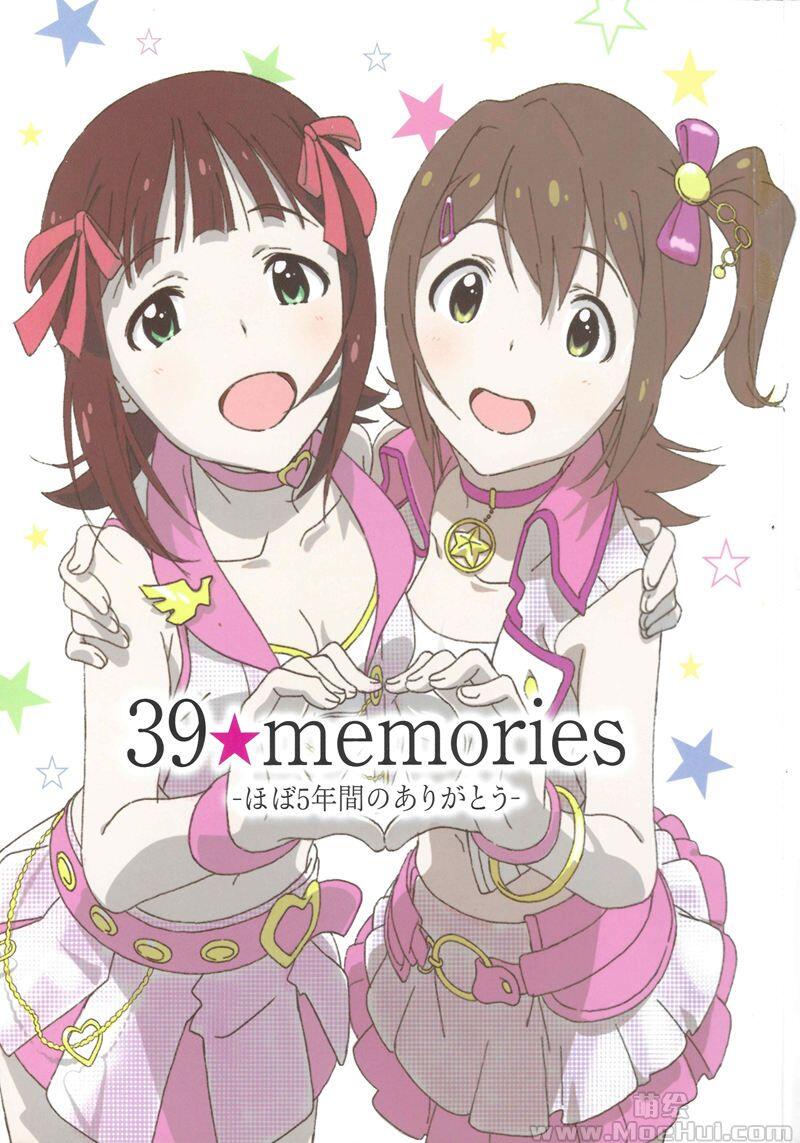 [画集][め組 (鈴木大、よろず)]39★memories -ほぼ5年間ありがとう-