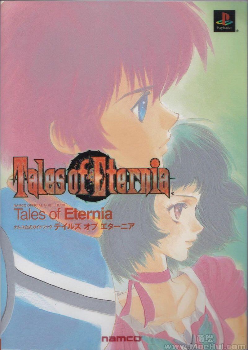 [画集][いのまたむつみ]Tales of Eternia Premium Visual Book