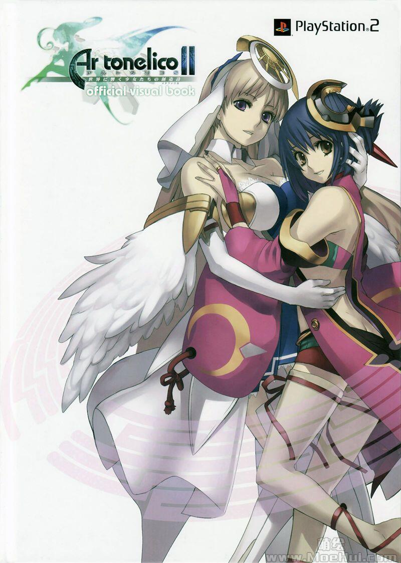 [画集]Ar tonelico II 世界に響く少女たちの創造詩 Official Visual Book