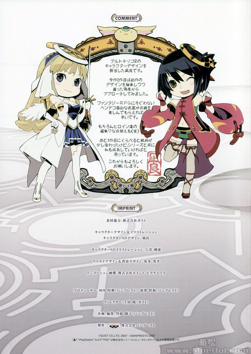 [画集]Ar tonelico II 世界に響く少女たちの創造詩 Official Visual Book