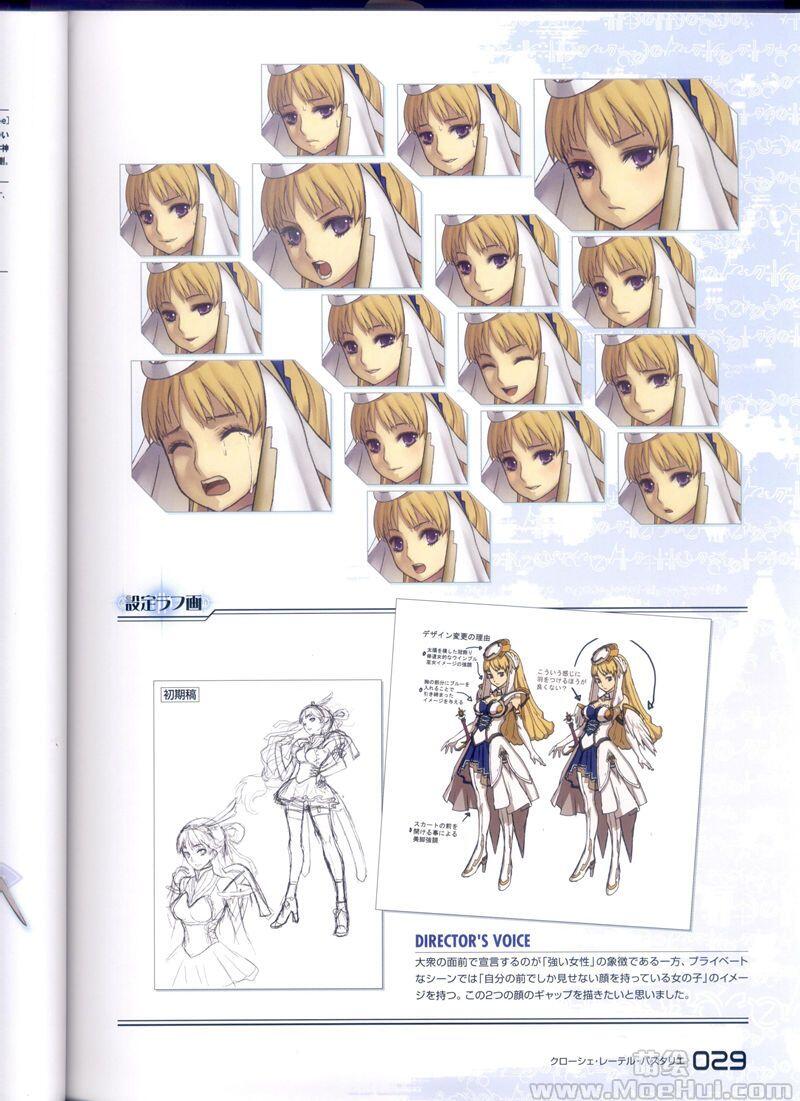 [画集]Ar tonelico II 世界に響く少女たちの創造詩 設定資料集