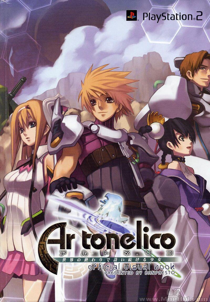 [画集]Ar Tonelico 世界の終わりで詩い続ける少女 Official Visual Book