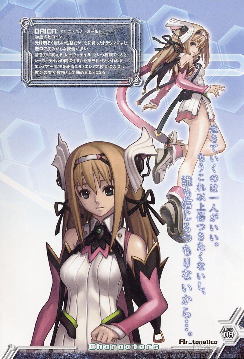 [画集]Ar Tonelico 世界の終わりで詩い続ける少女 Official Visual Book