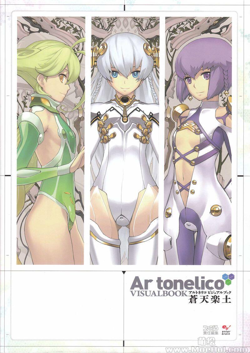 [画集]Ar tonelico visualbook 蒼天楽土