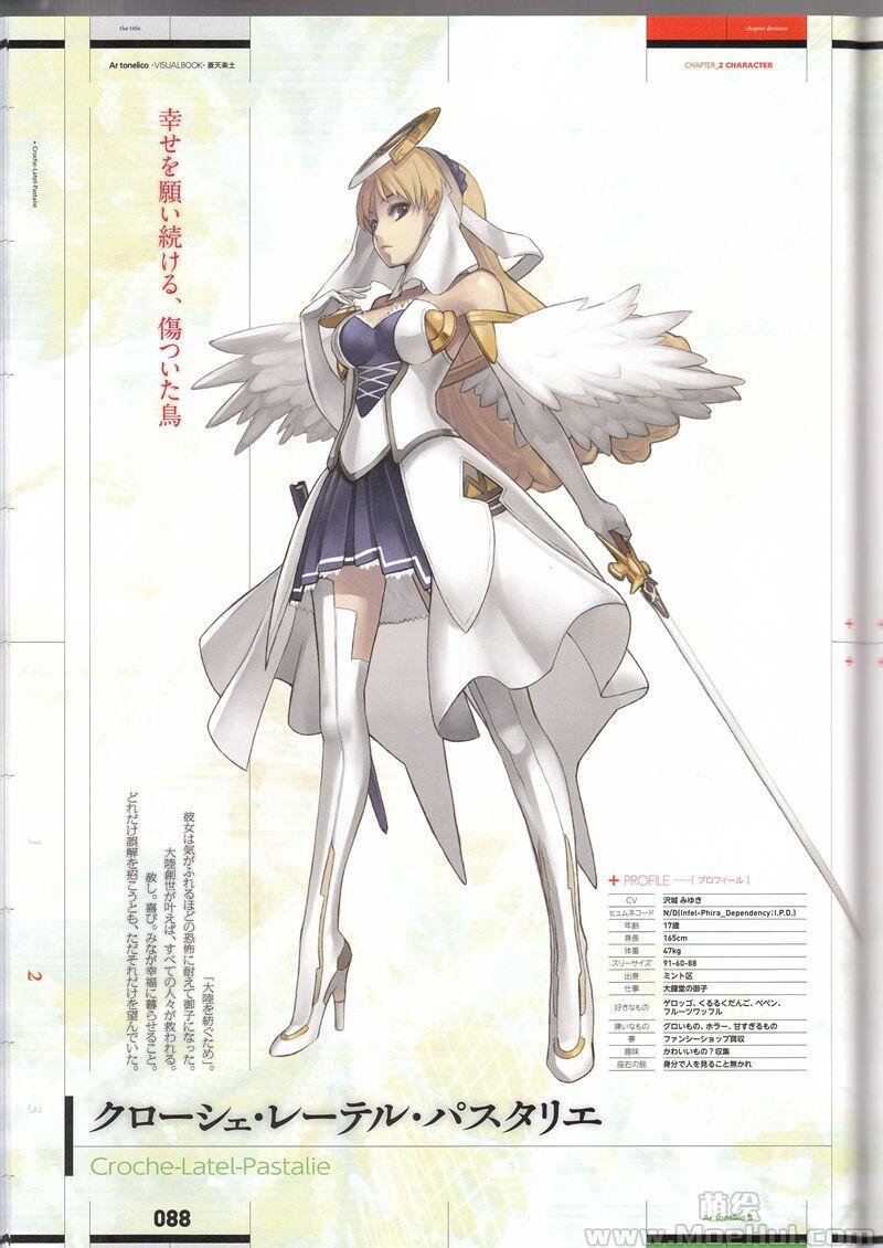 [画集]Ar tonelico visualbook 蒼天楽土