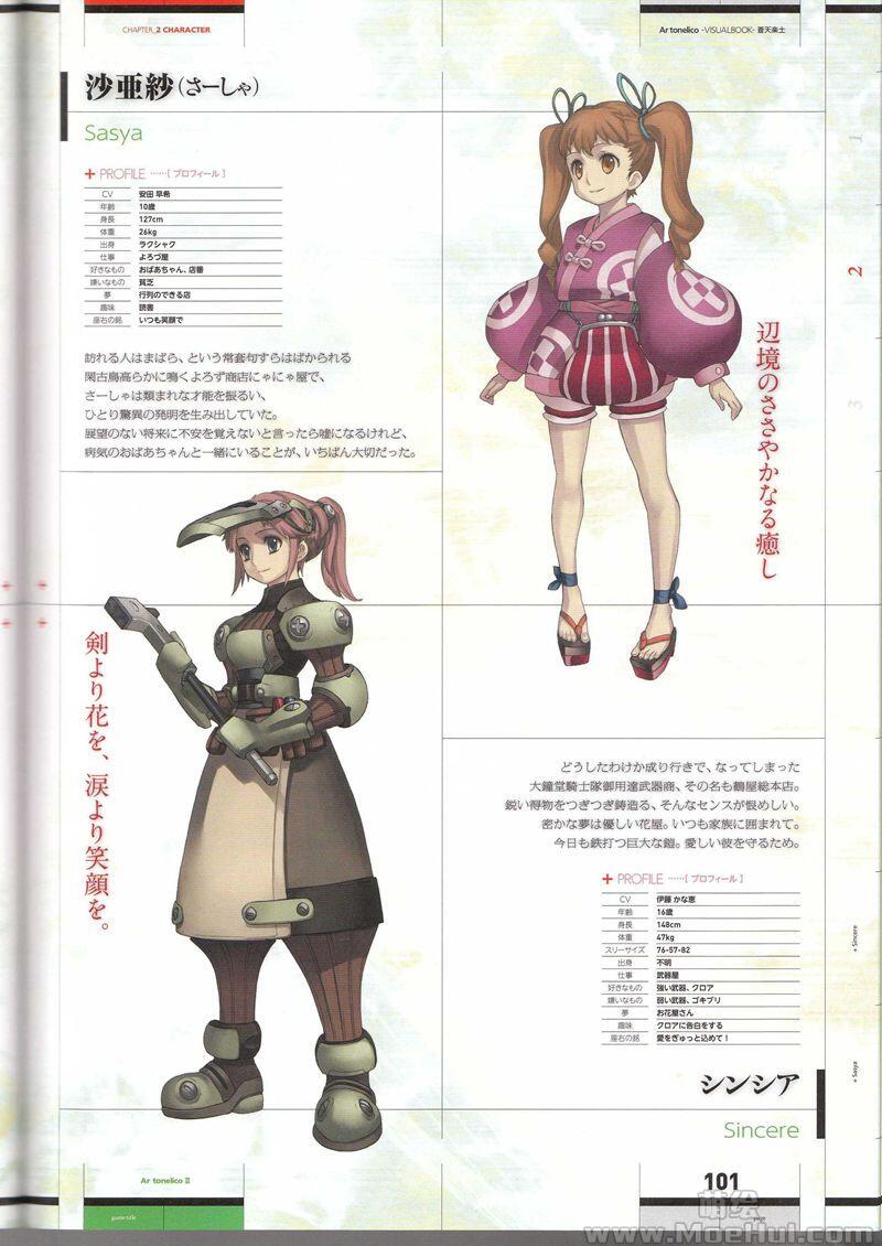 [画集]Ar tonelico visualbook 蒼天楽土