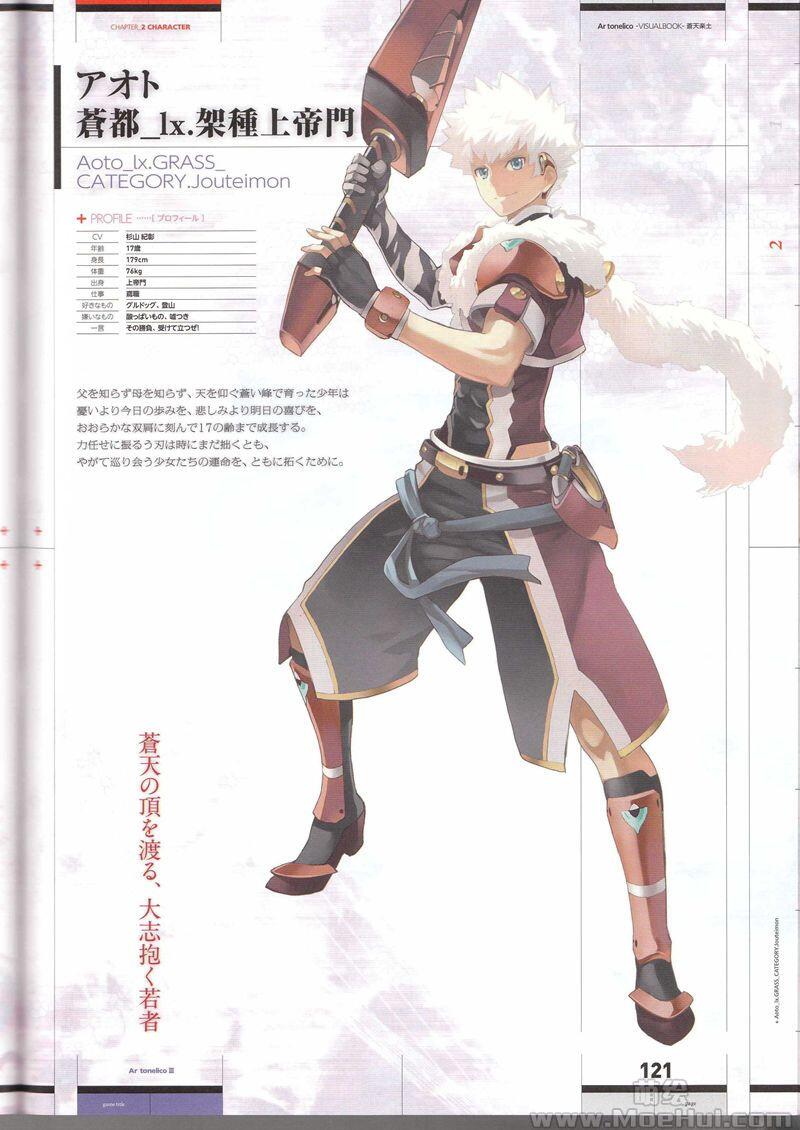 [画集]Ar tonelico visualbook 蒼天楽土