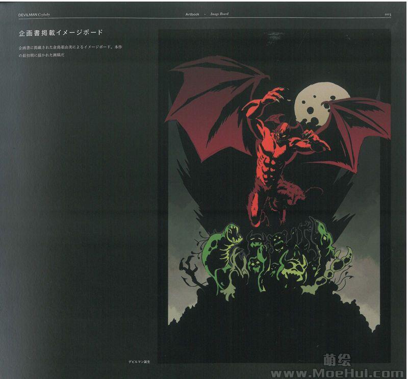 [画集]Devilman Crybaby Artbook