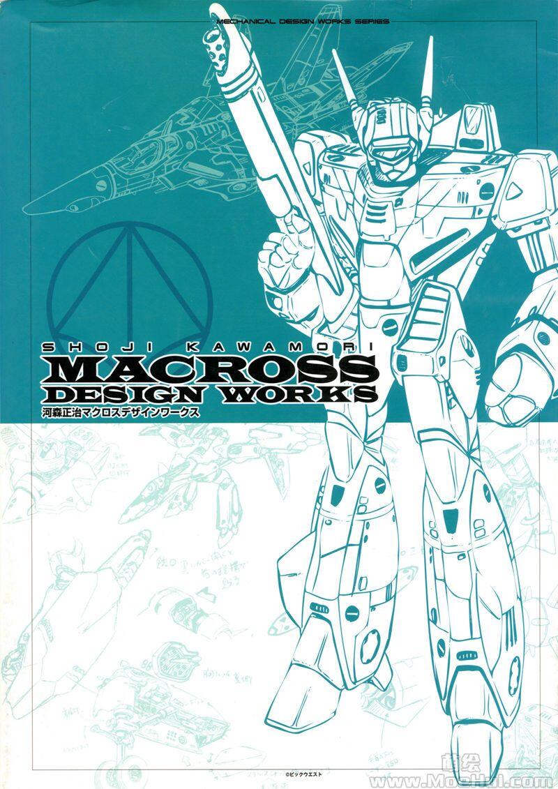 [画集]MACROSS DESIGN WORKS - 河森正治マクロスデザインワークス