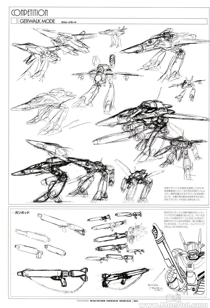 [画集]MACROSS DESIGN WORKS - 河森正治マクロスデザインワークス