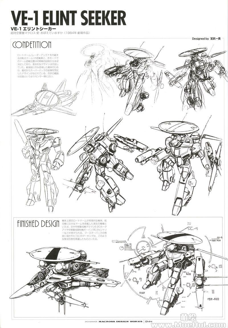 [画集]MACROSS DESIGN WORKS - 河森正治マクロスデザインワークス