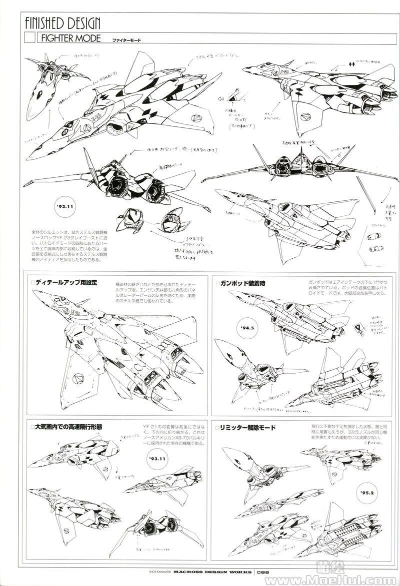 [画集]MACROSS DESIGN WORKS - 河森正治マクロスデザインワークス