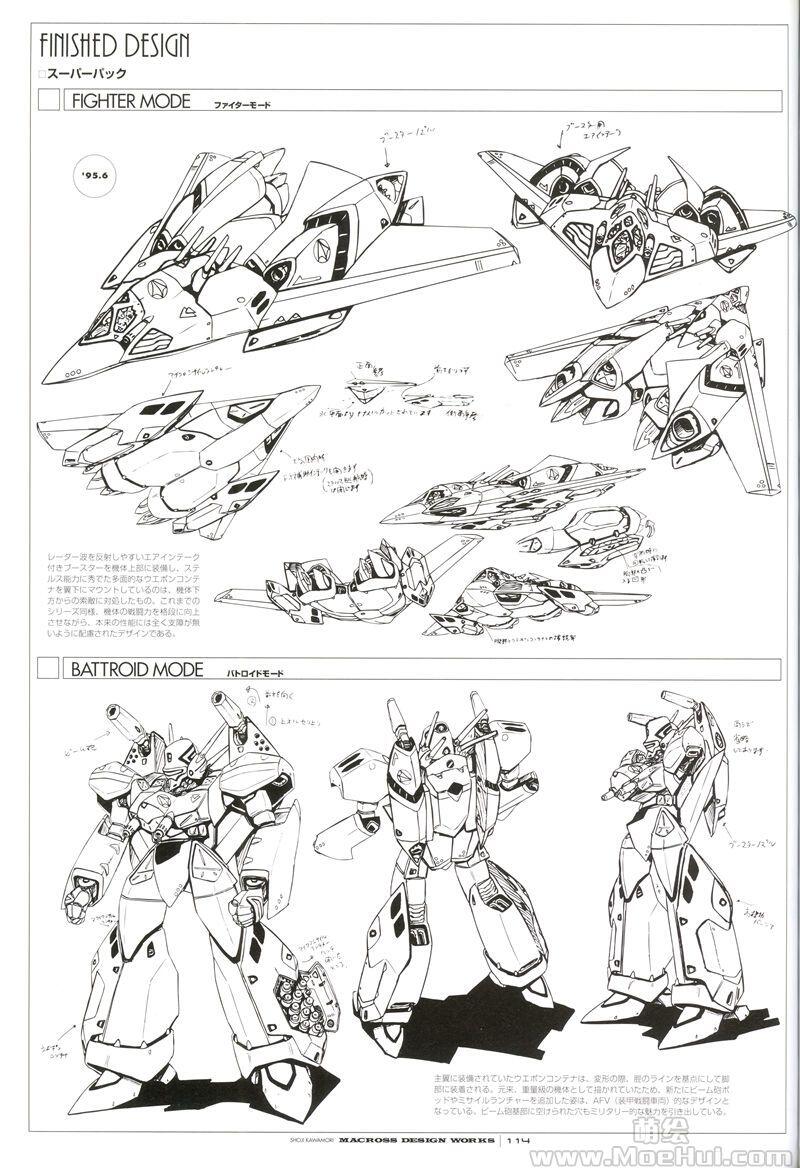 [画集]MACROSS DESIGN WORKS - 河森正治マクロスデザインワークス