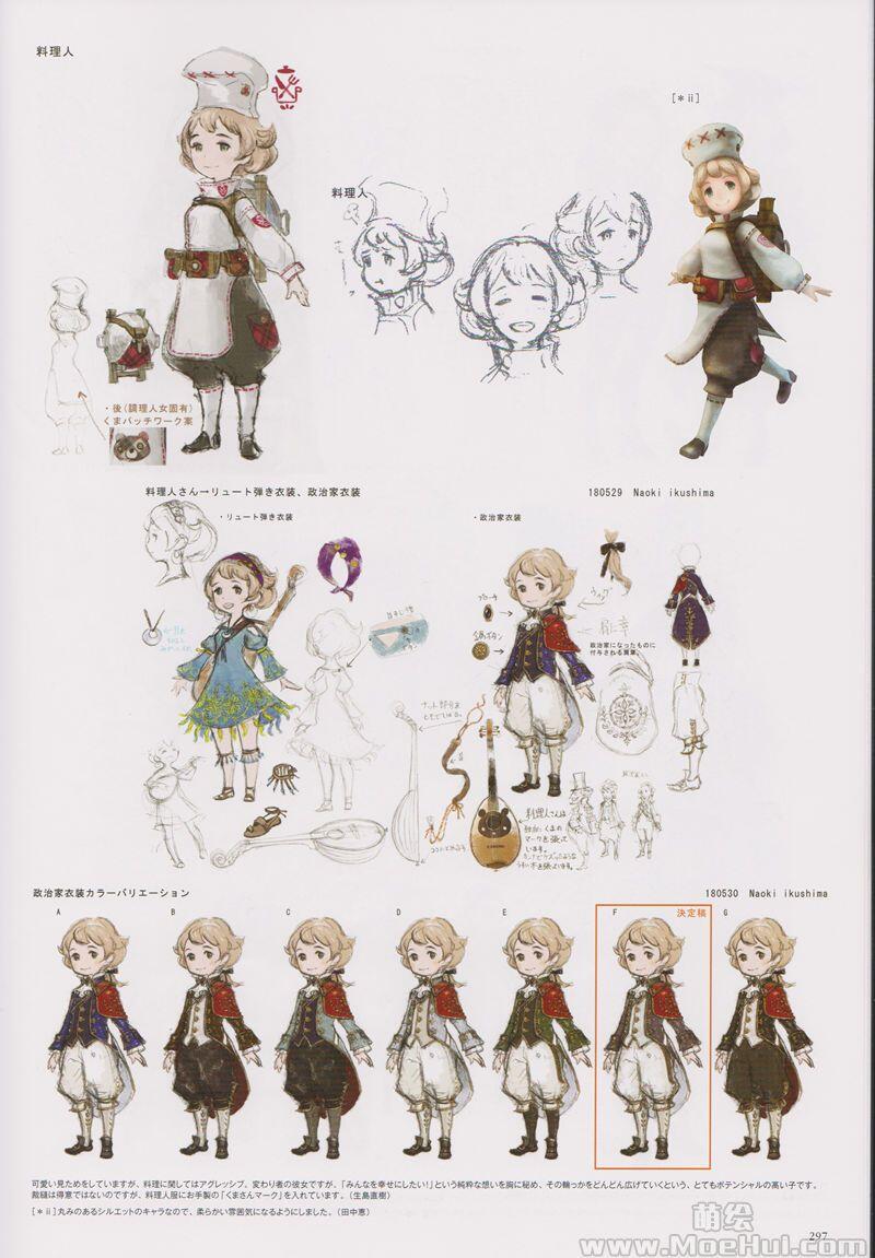 [画集]BRAVELY DEFAULT II Design Works THE ART OF BRAVELY DEFAULT 201X-2021