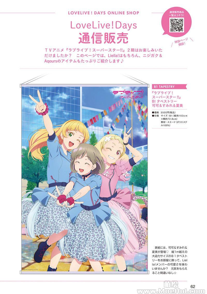 [画集]LoveLive!Days Love Live! General Magazine Vol.32