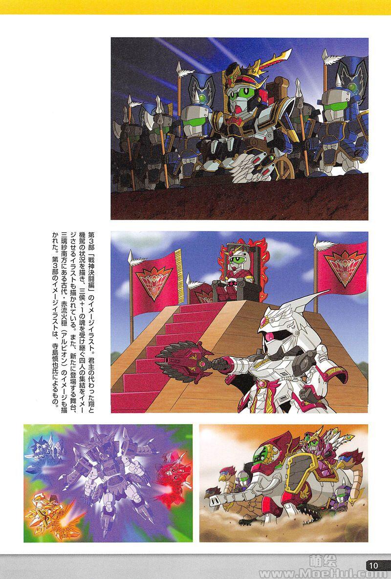 [画集]SDガンダム BB戦士三国伝 メモリアルブック