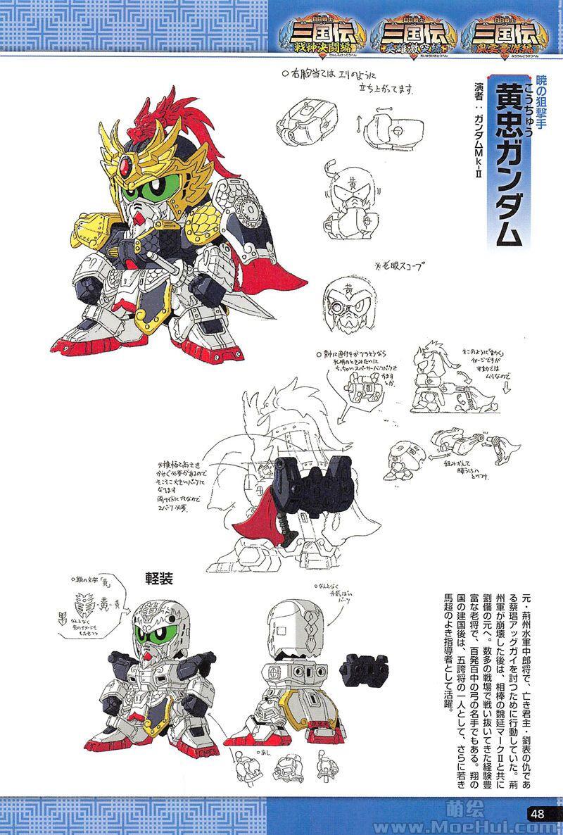 [画集]SDガンダム BB戦士三国伝 メモリアルブック