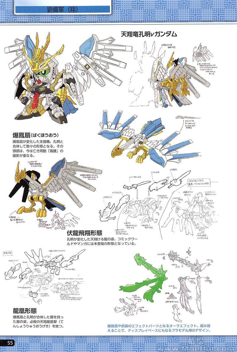 [画集]SDガンダム BB戦士三国伝 メモリアルブック