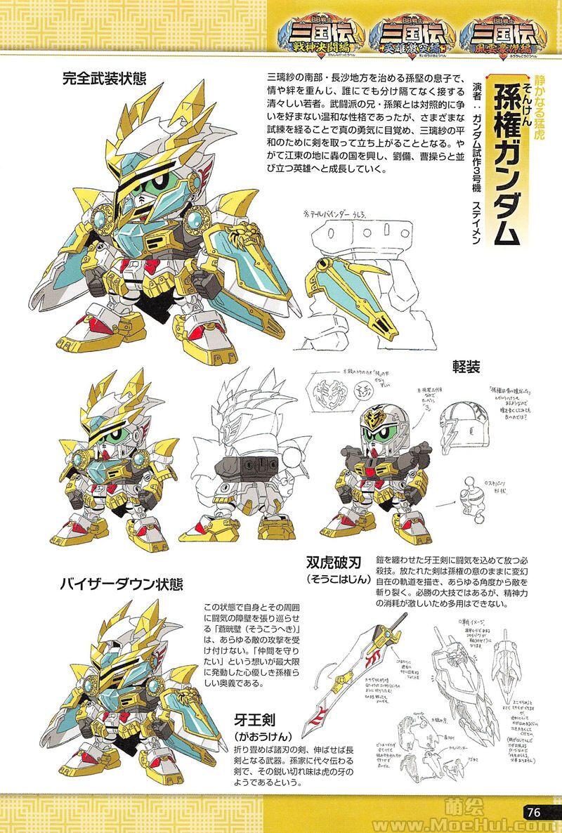 [画集]SDガンダム BB戦士三国伝 メモリアルブック