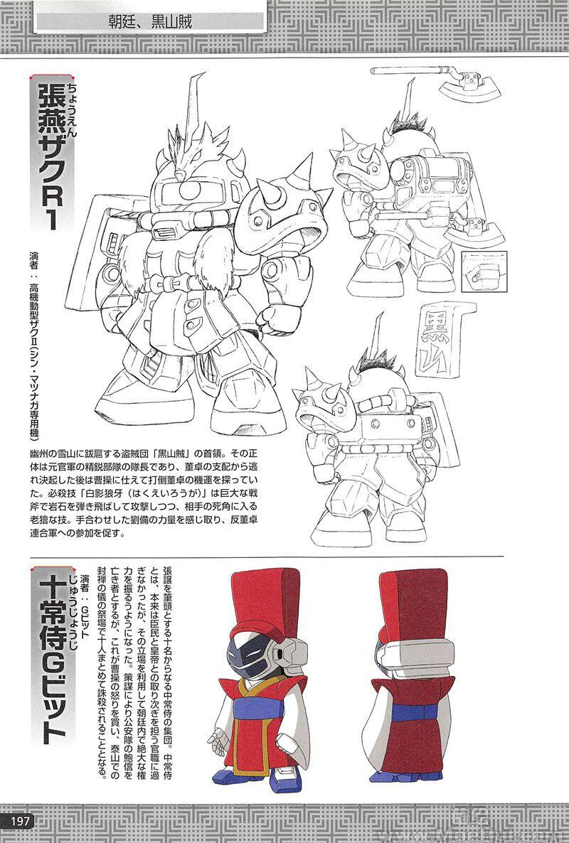 [画集]SDガンダム BB戦士三国伝 メモリアルブック