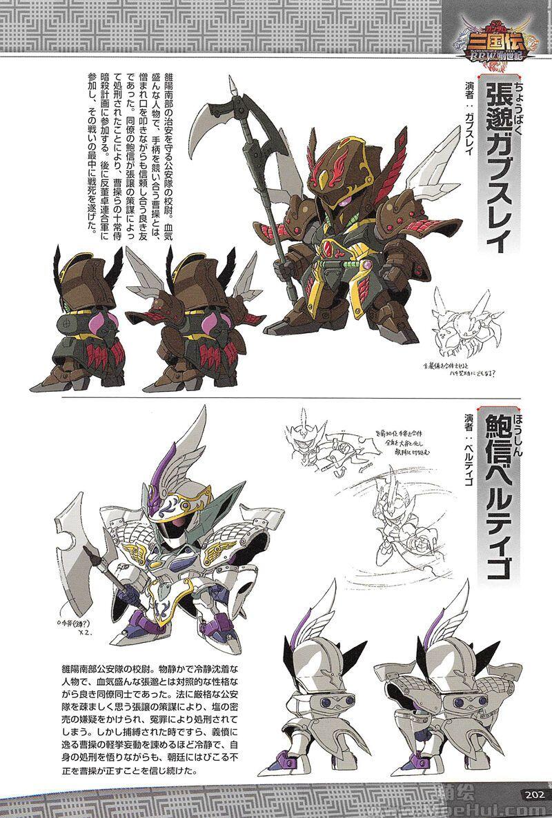 [画集]SDガンダム BB戦士三国伝 メモリアルブック