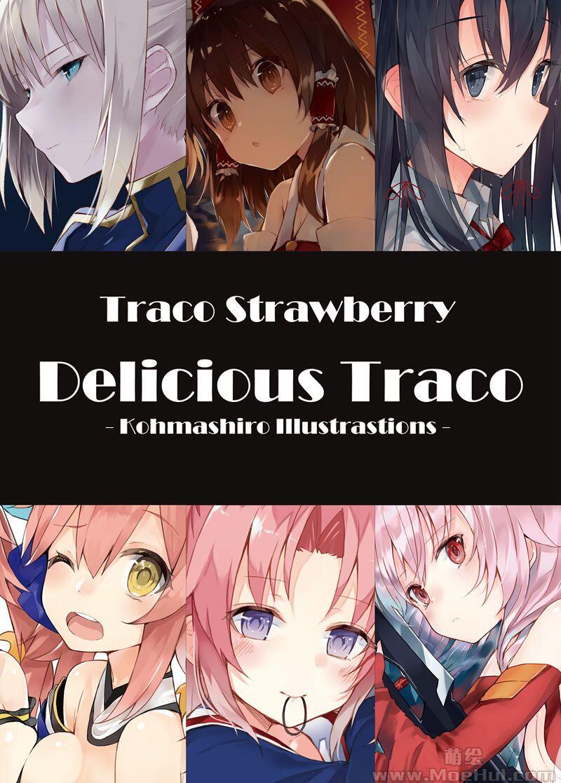 [画集][Traco Strawberry (こうましろ)]Delicious Traco