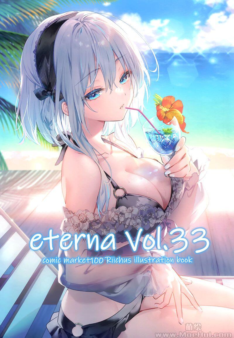 [画集][eterna-radiare (りいちゅ)]eterna Vol.33