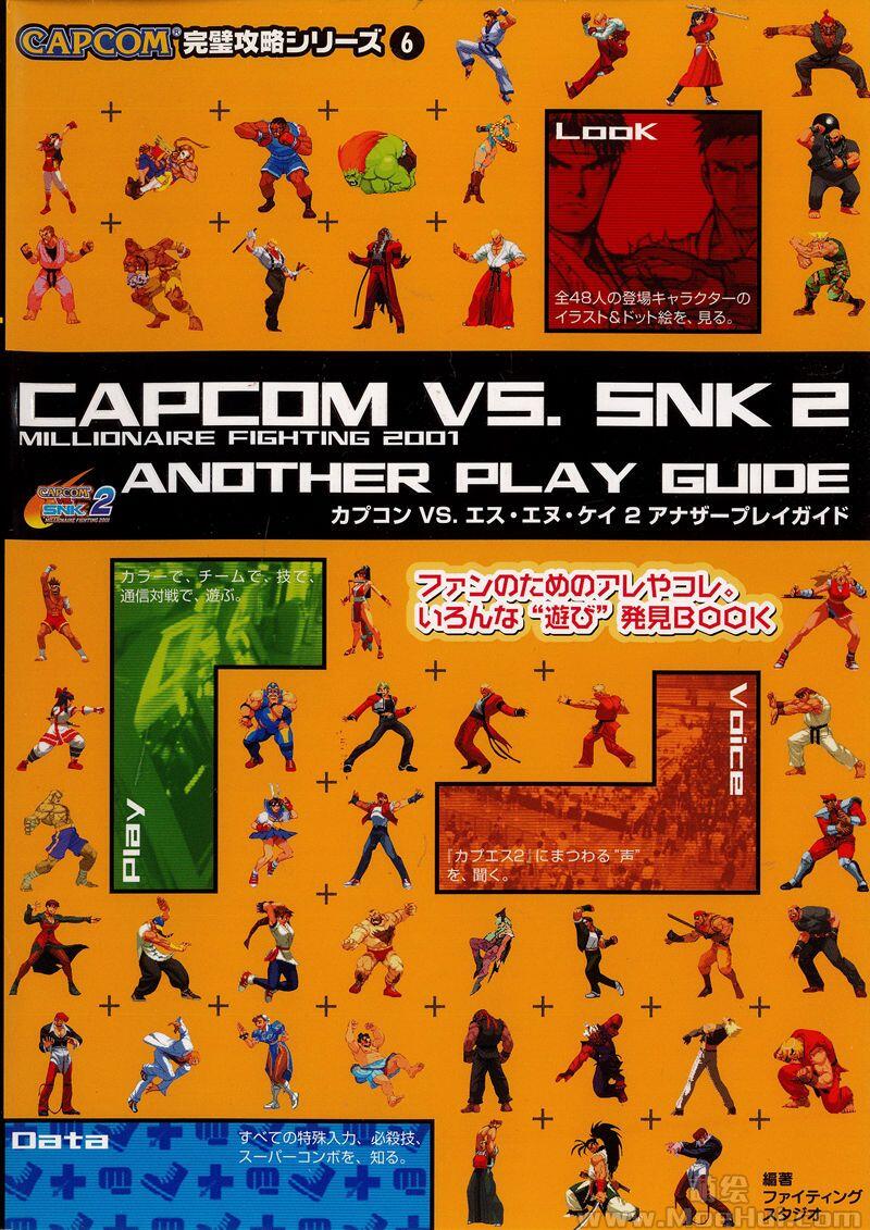 [画集]Capcom vs SNK 2 Another Play Guide