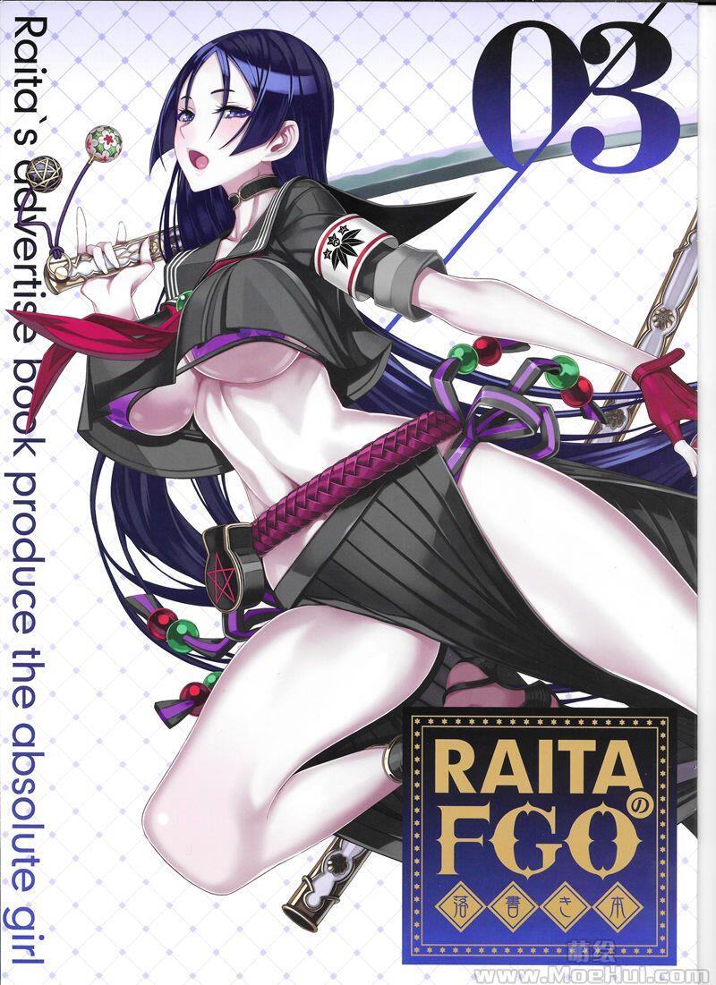 [画集][絶対少女 (RAITA)]RAITAのFGO落書き本03