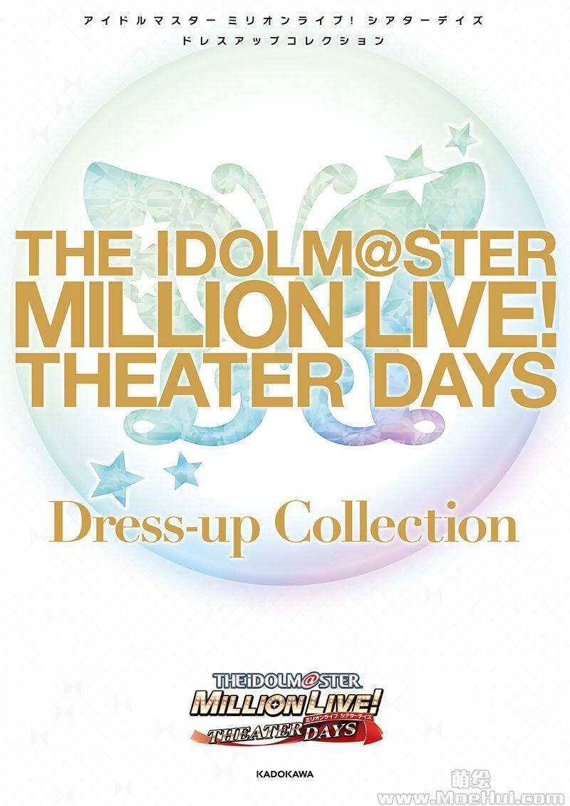 [画集]The iDOLM@STER Million Live! Theater Days - Dress-up Collection