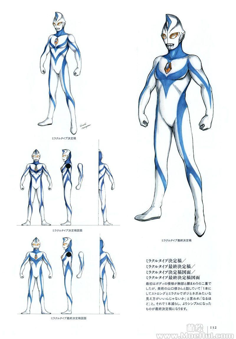 [画集]丸山浩デザイン画集 光の記憶 ウルトラマンティガ・ダイナ・ガイア編