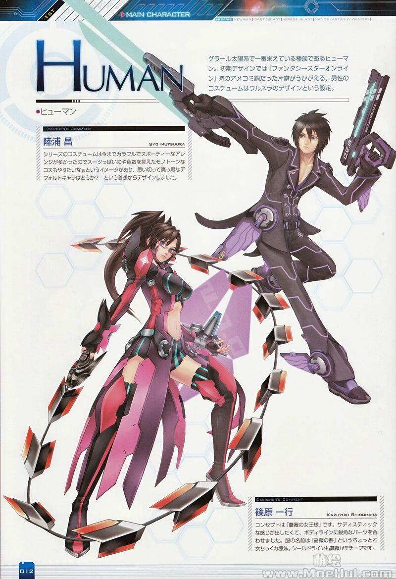 [画集]Phantasy Star Portable 2 设定资料集