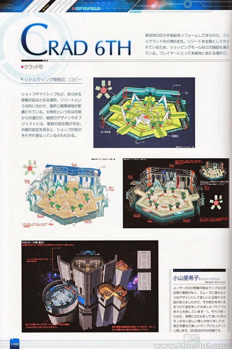 [画集]Phantasy Star Portable 2 设定资料集